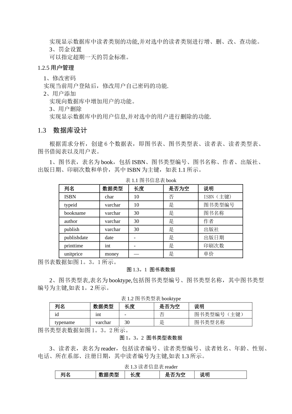 基于JAVA的图书管理系统_第3页