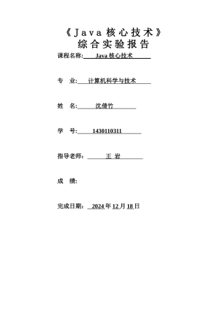 基于JAVA的图书管理系统