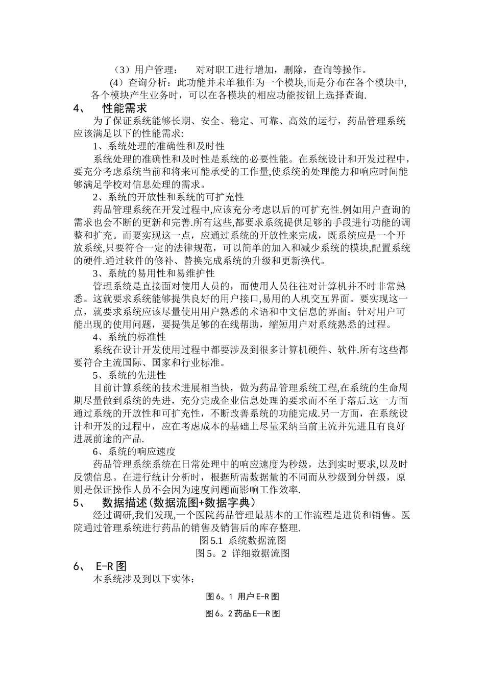 基于Java环境的医院药品管理系统的设计_第3页