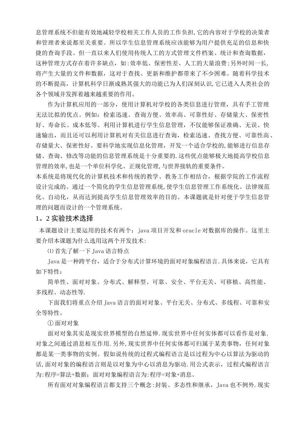 基于java的学生信息管理系统设计与实现_第2页