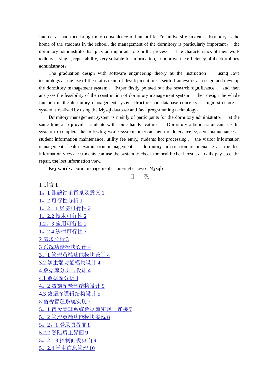 基于Java的宿舍管理系统的设计与实现_第2页