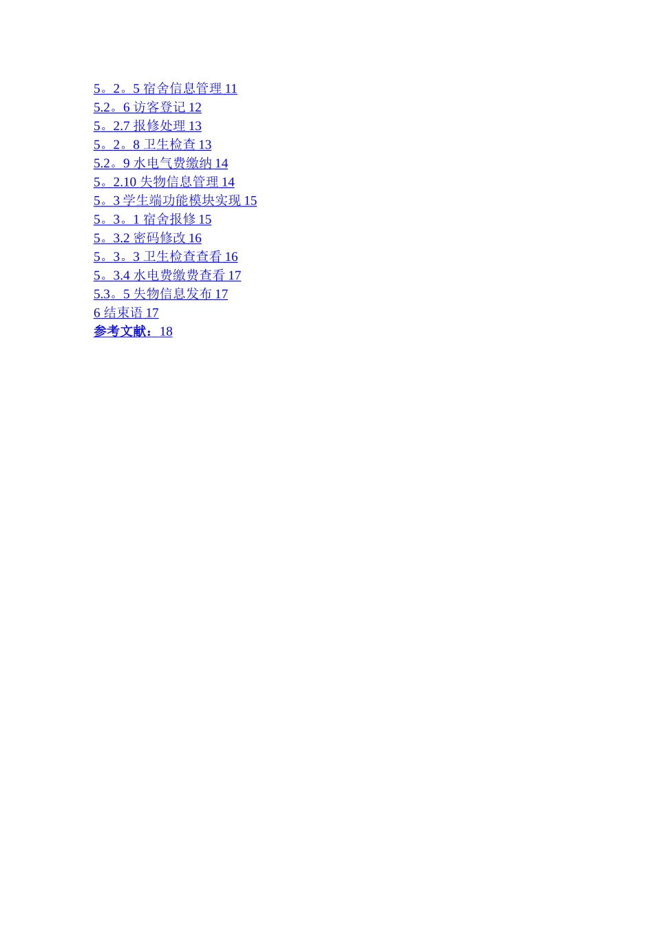 基于Java的宿舍管理系统的设计与实现_第3页