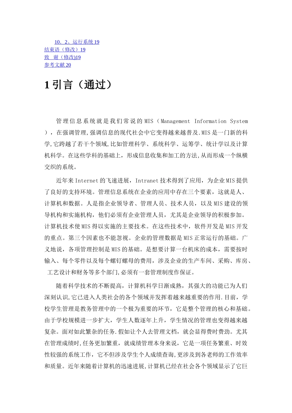 基于java的学生信息管理系统_第3页