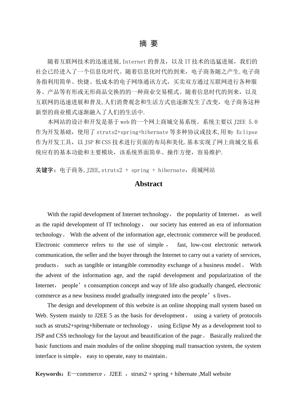 基于Java的商城网站系统的设计与实现_第2页