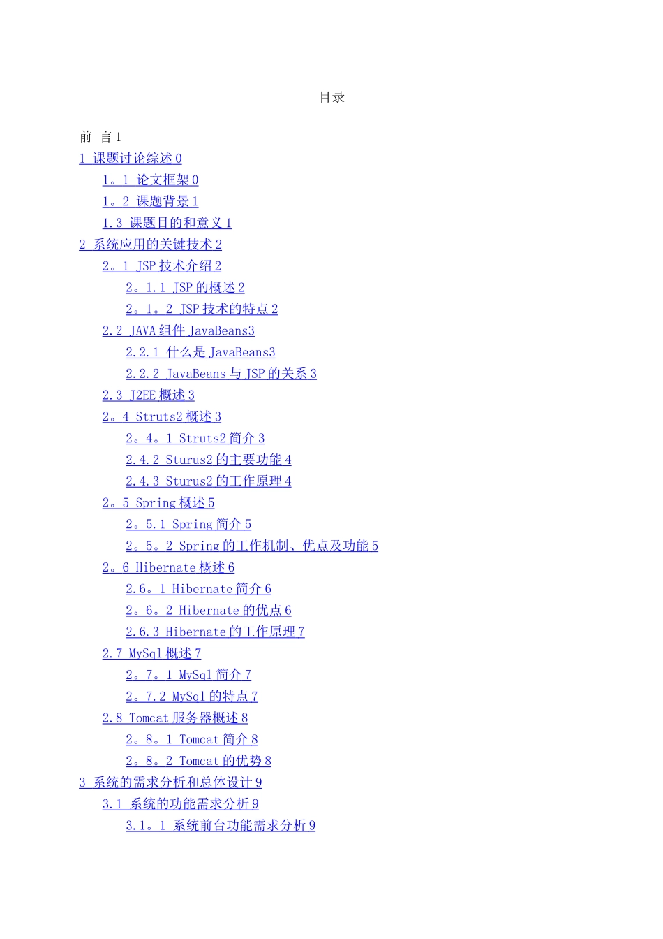 基于Java的商城网站系统的设计与实现_第3页