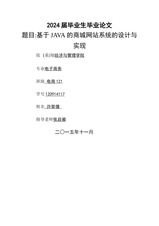 基于Java的商城网站系统的设计与实现