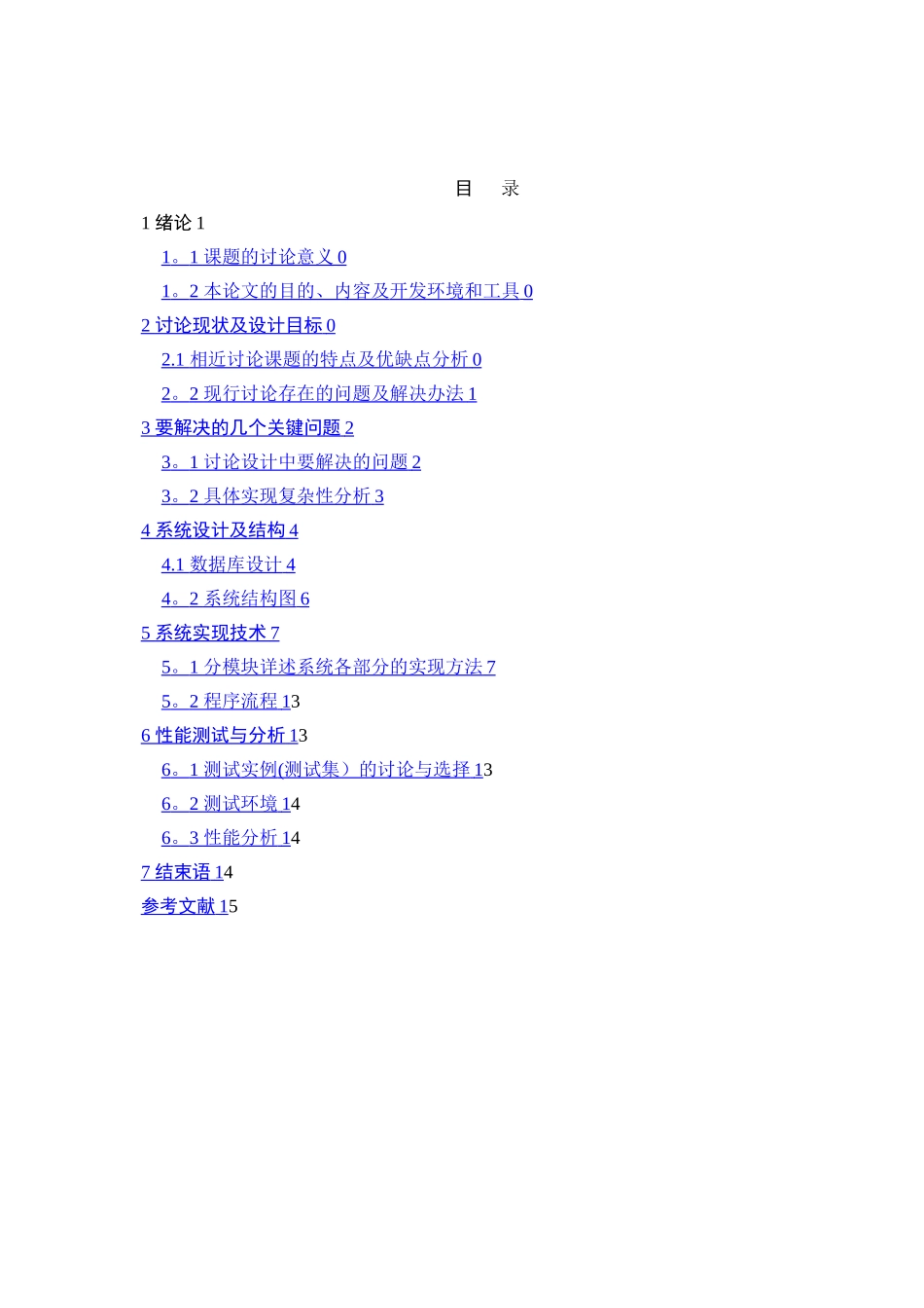 基于Java的网上购物系统的设计与实现_第2页