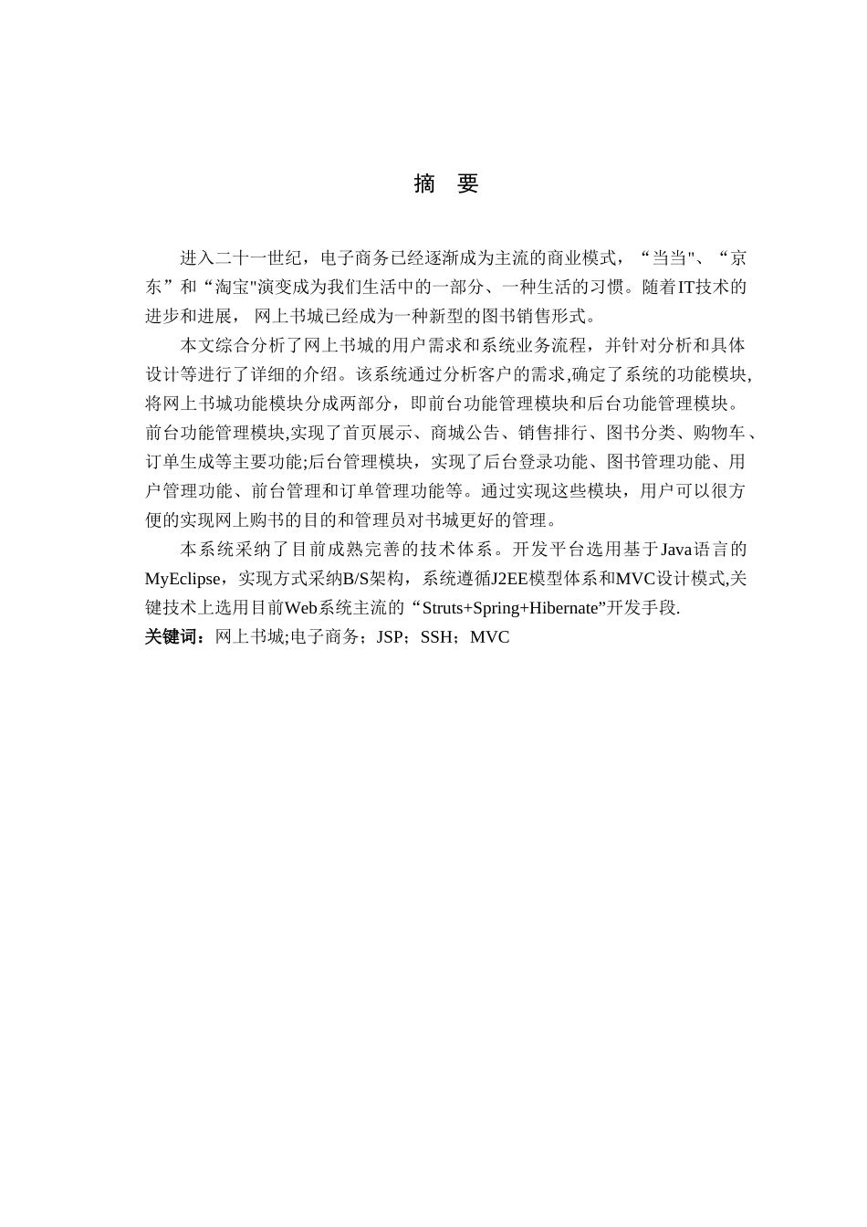 基于Java的网上书城的设计与实现_第3页