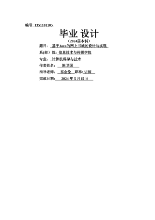 基于Java的网上书城的设计与实现