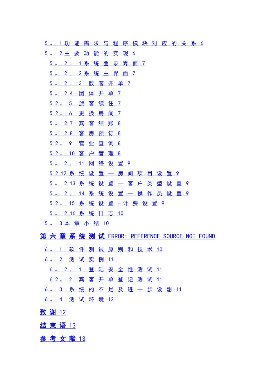 基于java的酒店管理系统--毕业设计_第2页