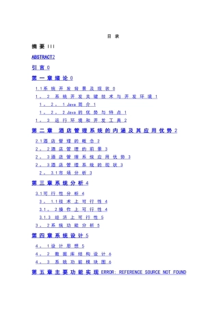 基于java的酒店管理系统--毕业设计
