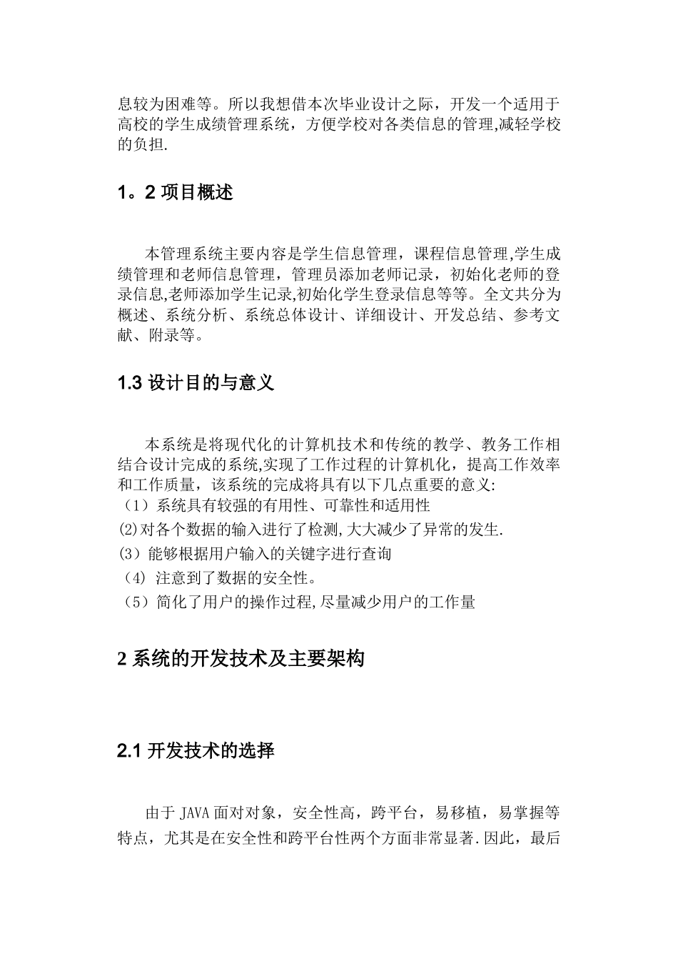 基于JSP的学生成绩管理系统的开发_第2页
