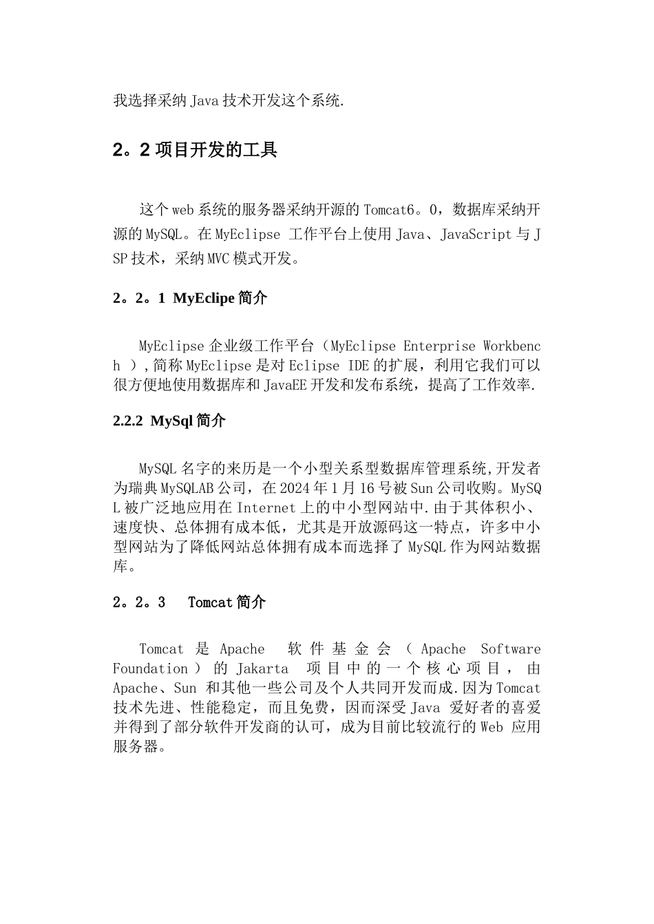 基于JSP的学生成绩管理系统的开发_第3页