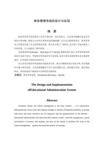 基于JSP的教务管理系统设计