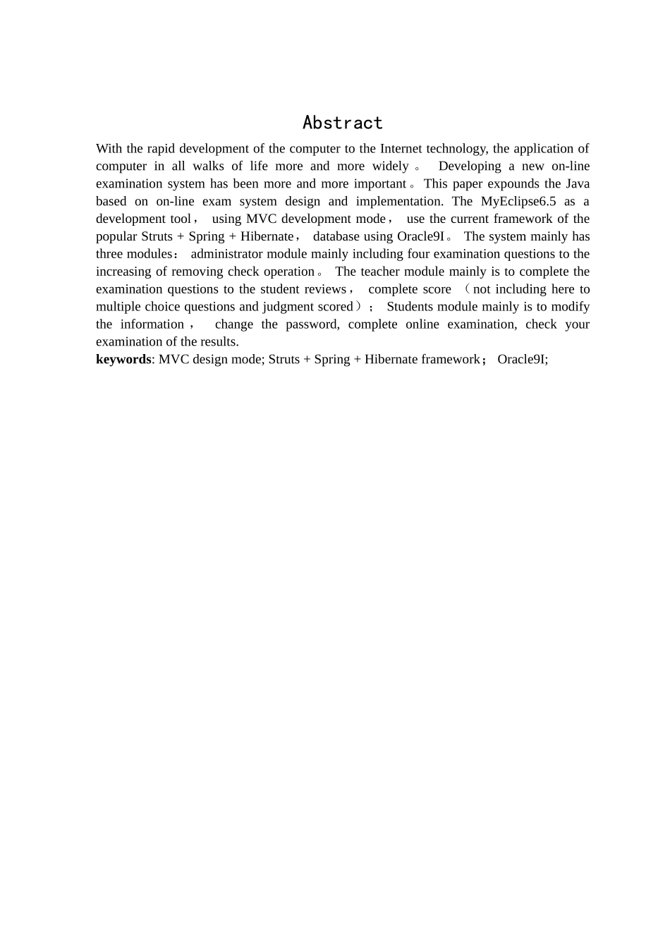 基于Java的在线考试系统的设计与实现_第2页