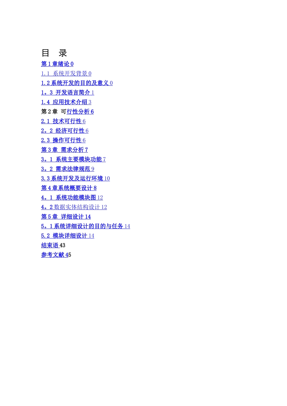 基于Java的在线考试系统的设计与实现_第3页