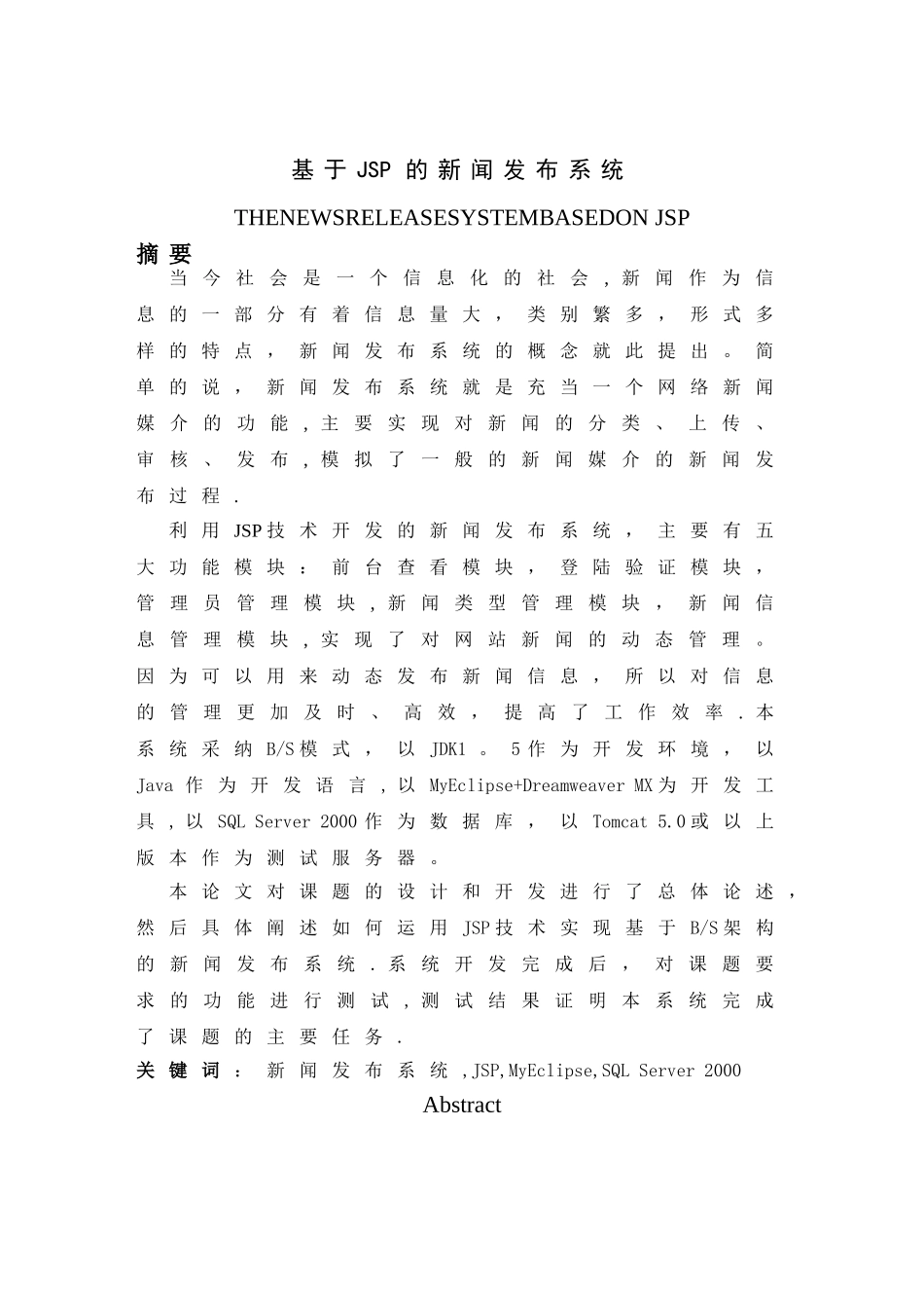 基于JSP的新闻发布系统_第1页