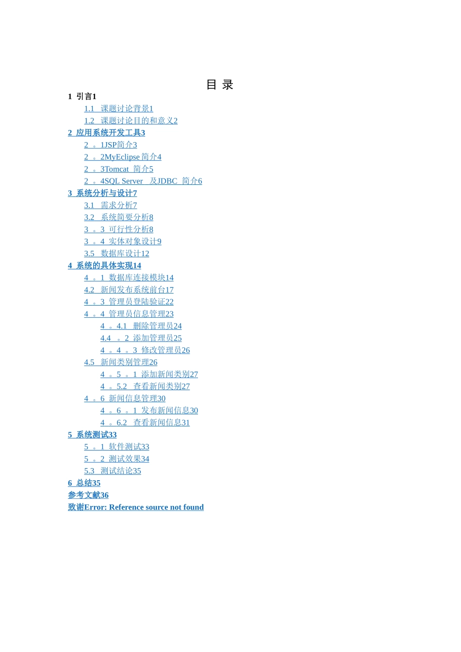 基于JSP的新闻发布系统_第3页
