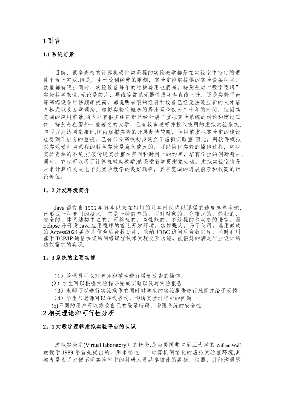 基于JAVA的数字逻辑虚拟实验平台的设计与实现_第3页