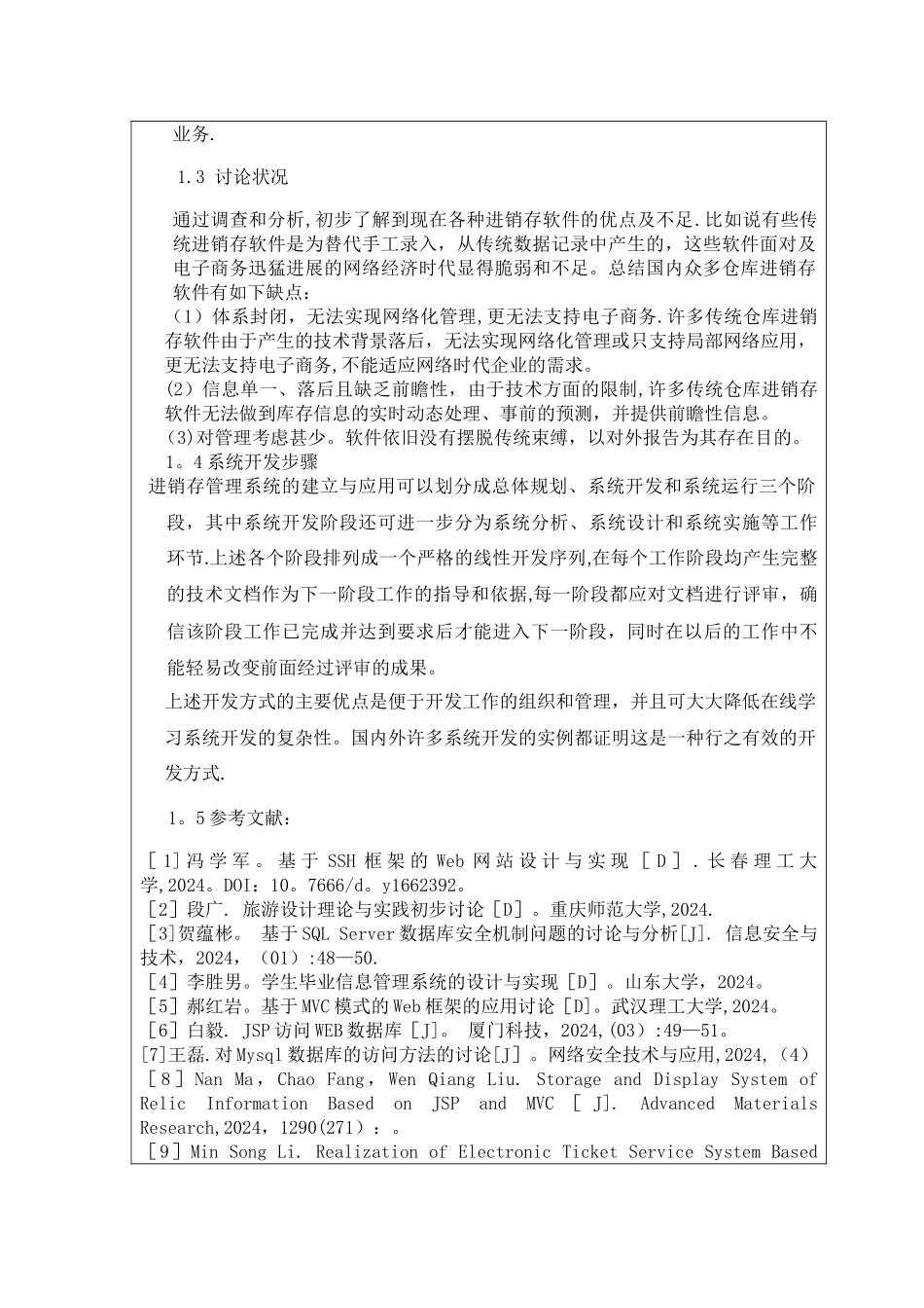 基于JSP的进销存管理系统_第2页