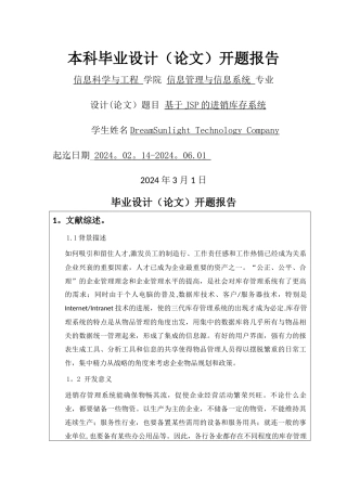 基于JSP的进销存管理系统