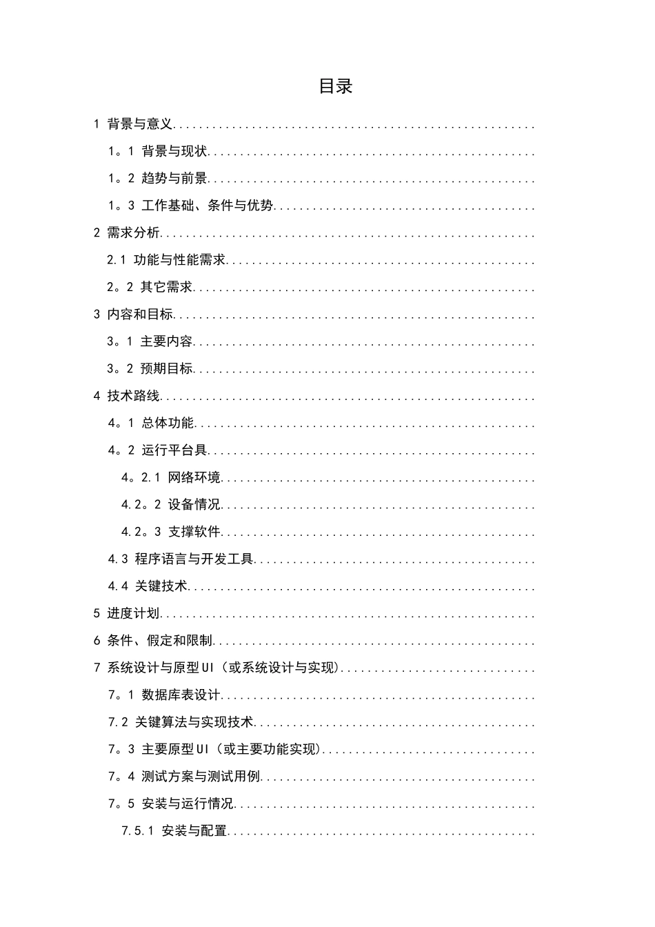 基于JSP的网上处方跟踪系统_第2页