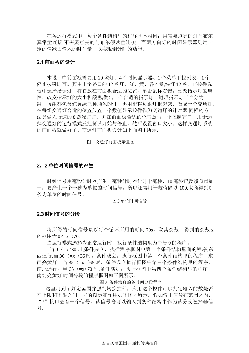 基于LabVIEW的交通灯设计_第2页