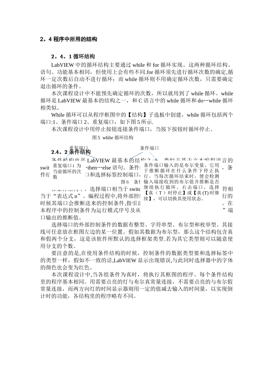 基于LabVIEW的交通灯设计_第3页