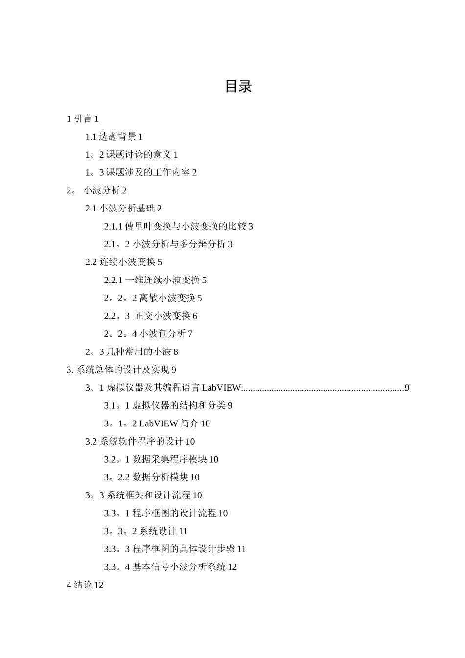 基于LABview小波分析_第3页