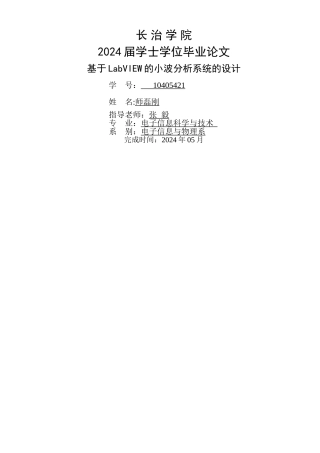 基于LABview小波分析