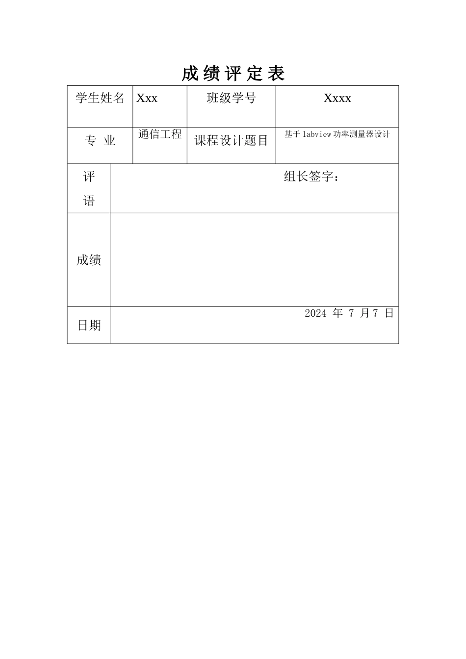 基于labview功率测量器设计_第1页