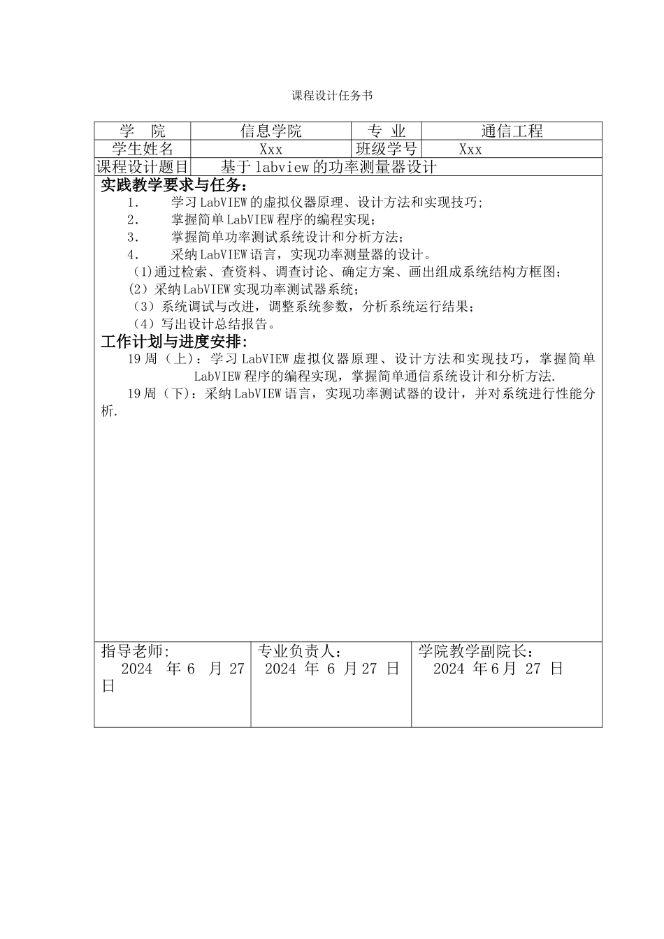 基于labview功率测量器设计_第2页