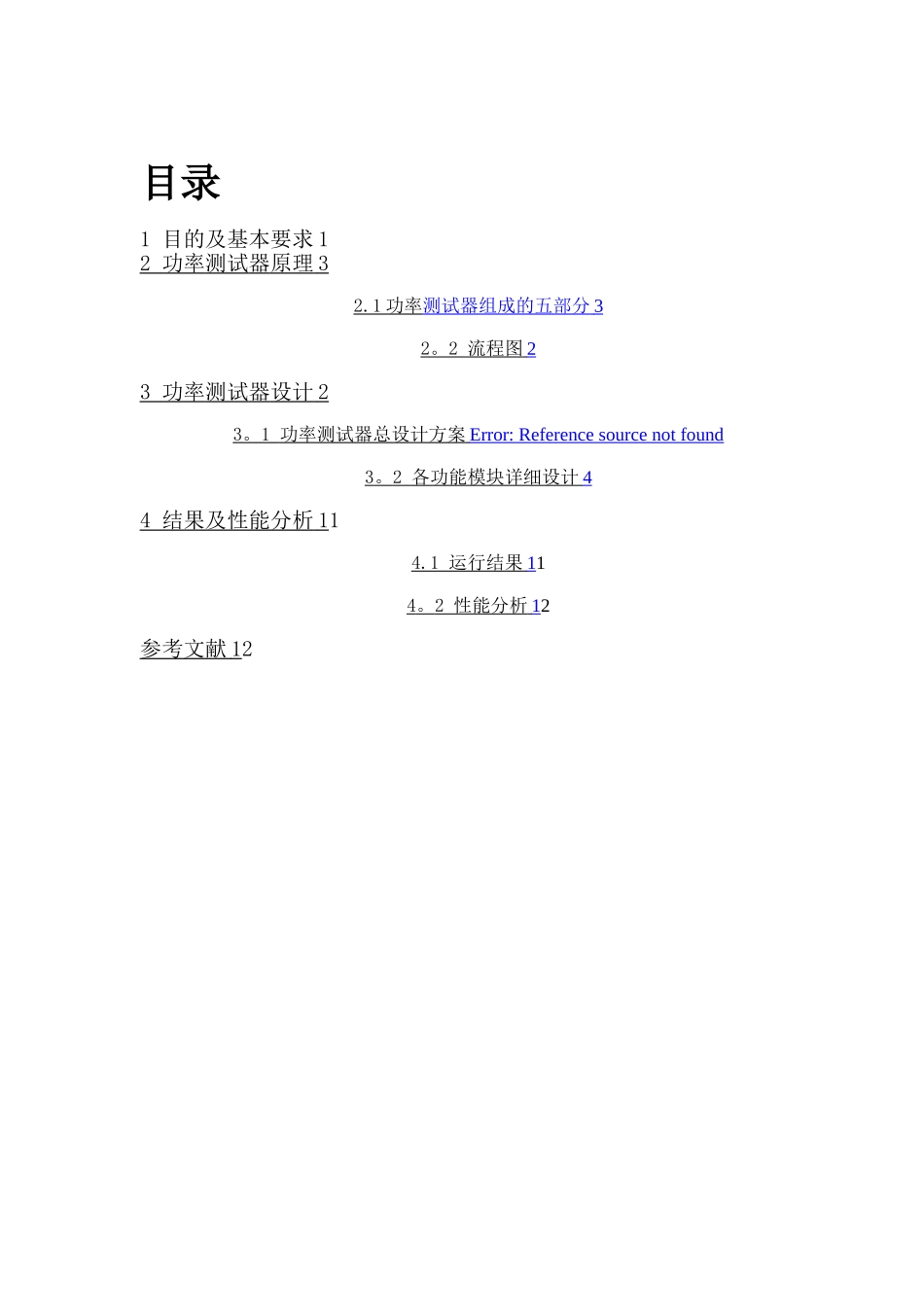 基于labview功率测量器设计_第3页