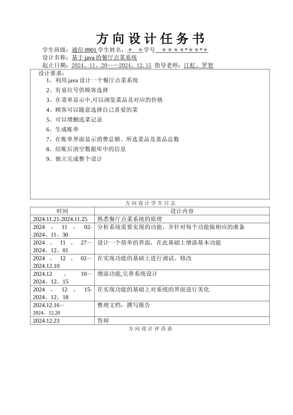 基于java的餐厅点菜系统_第2页
