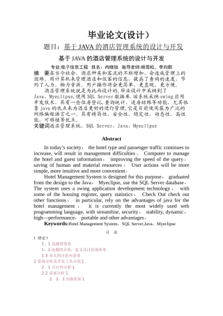 基于JAVA的酒店管理系统的设计与开发