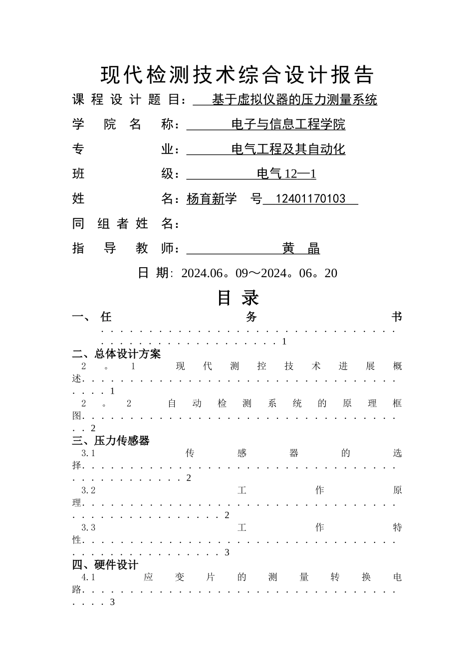 基于Labview的压力测试系统_第1页