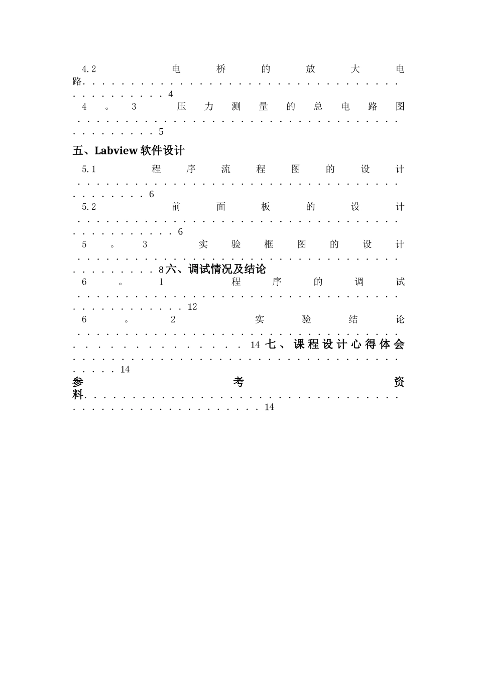 基于Labview的压力测试系统_第2页