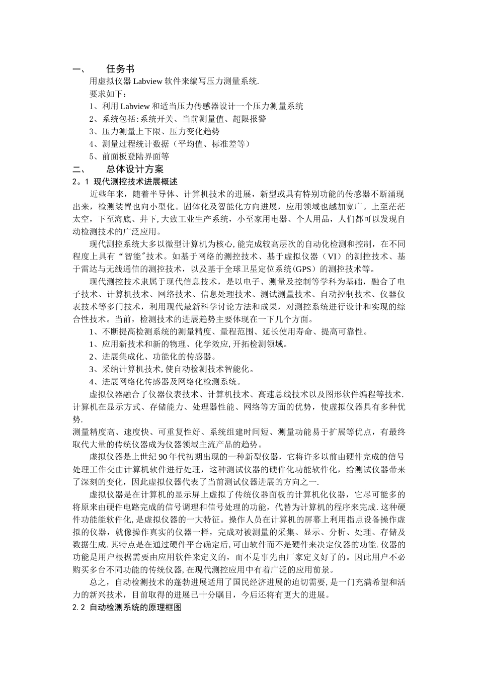 基于Labview的压力测试系统_第3页