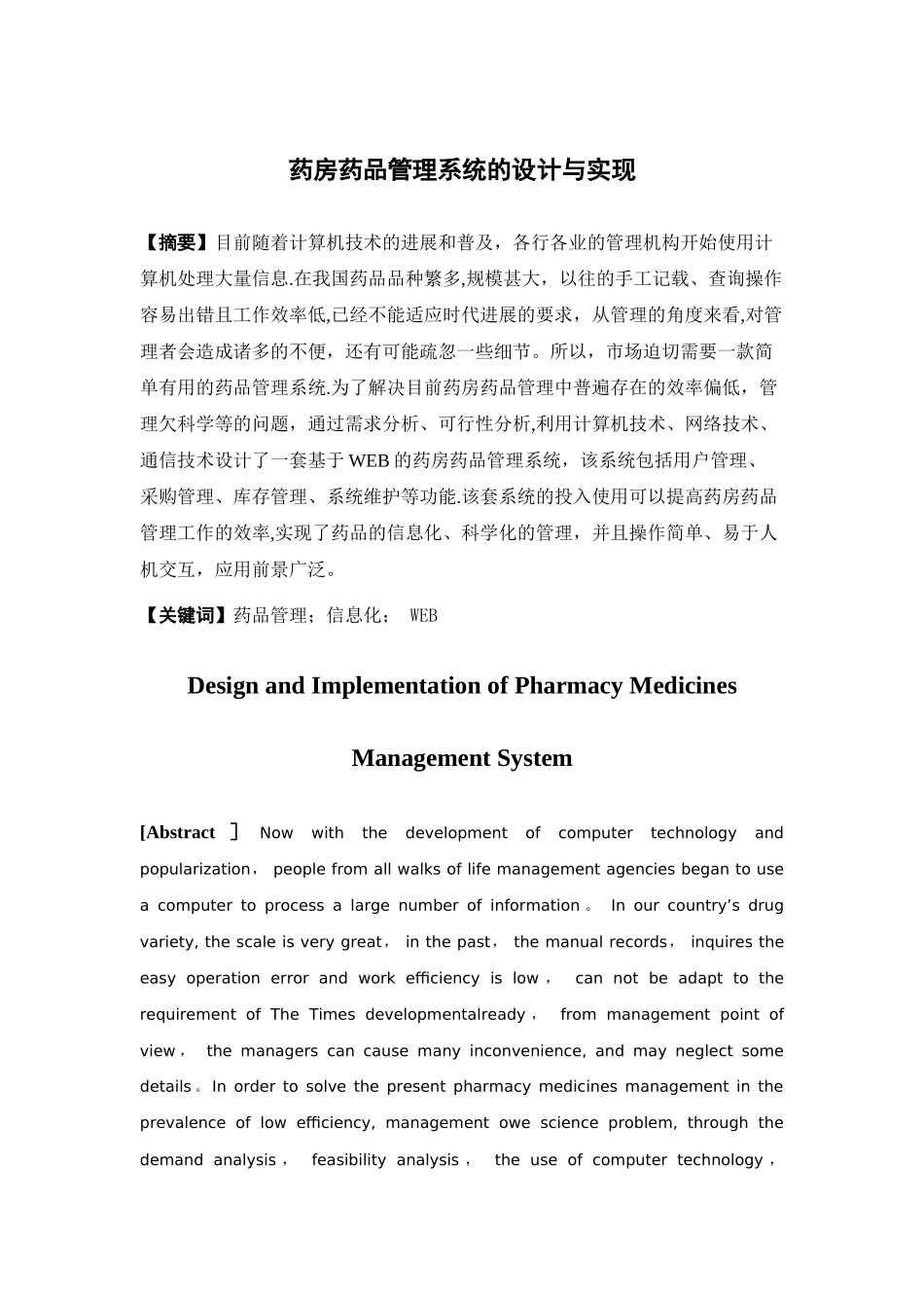 基于JSP的药房药品管理系统_第1页