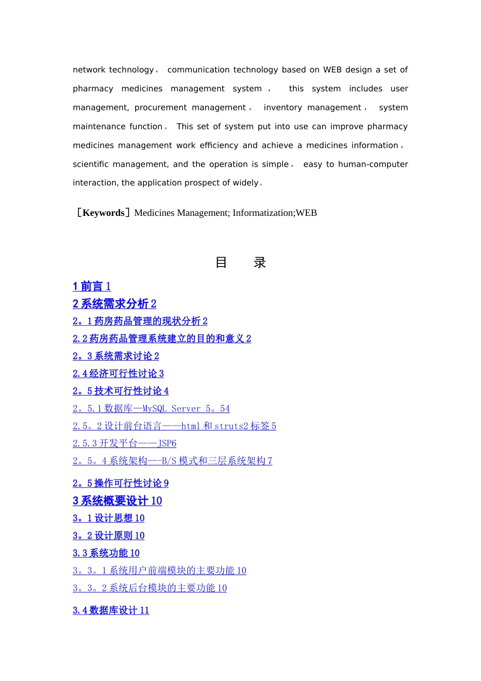 基于JSP的药房药品管理系统_第2页