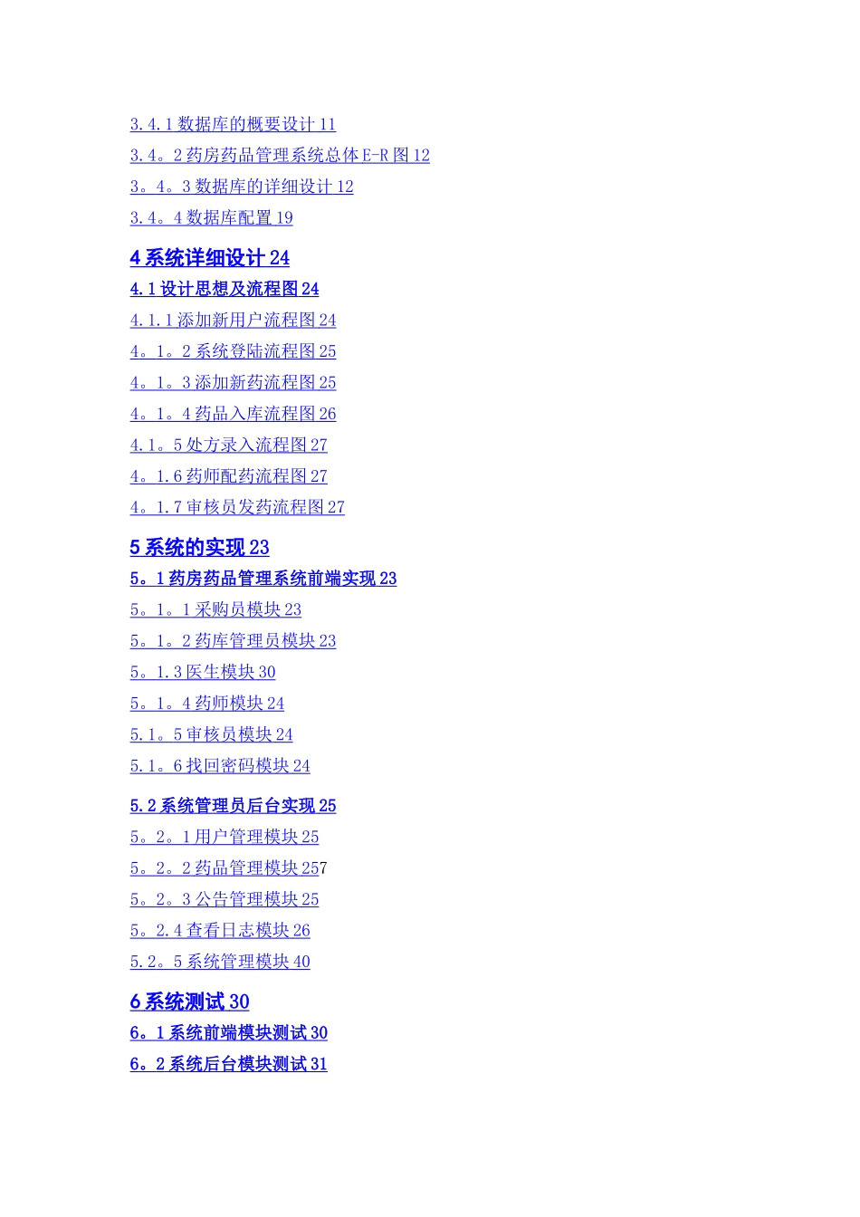 基于JSP的药房药品管理系统_第3页