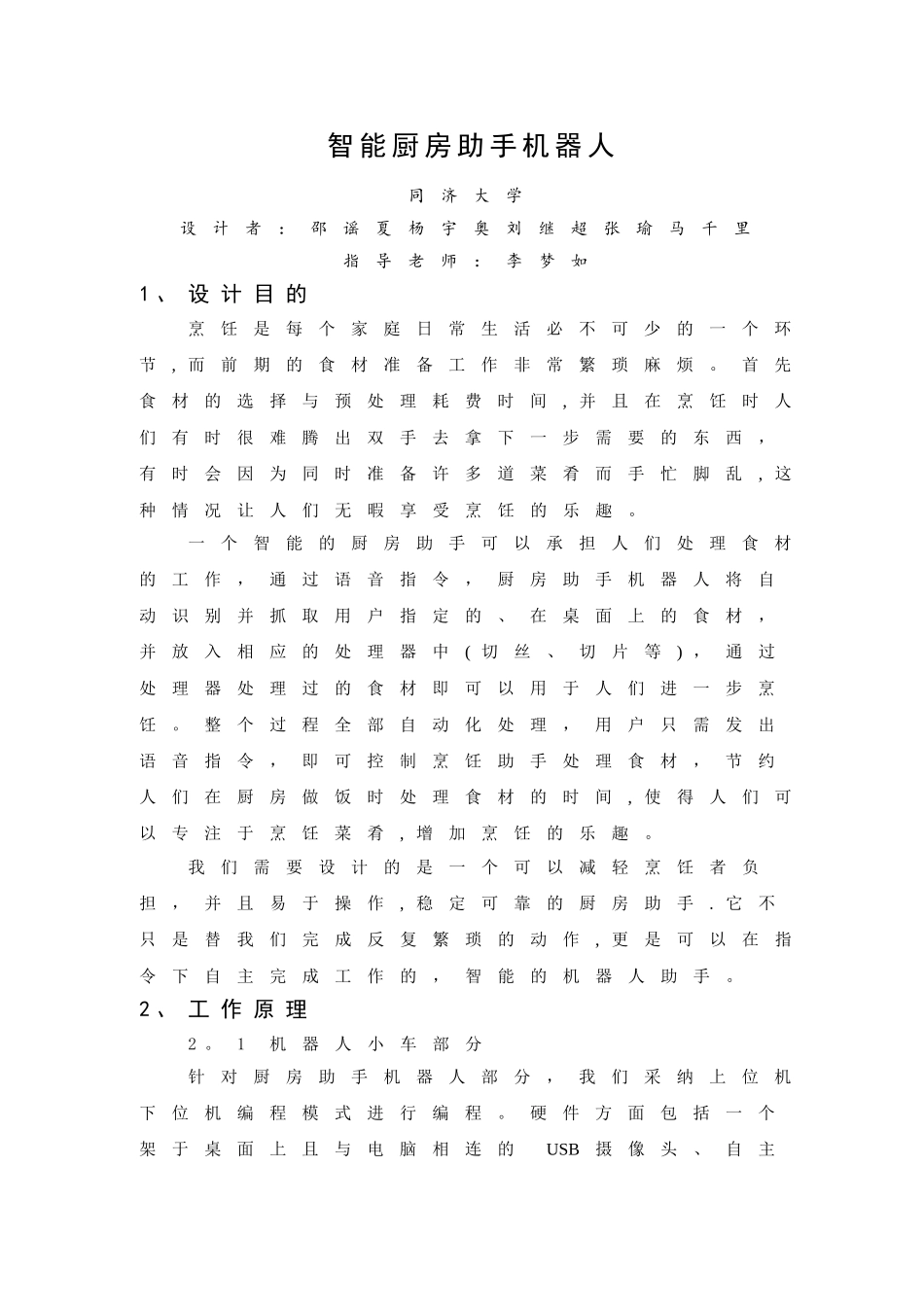 基于LabVIEW的智能厨房助手机器人_第1页