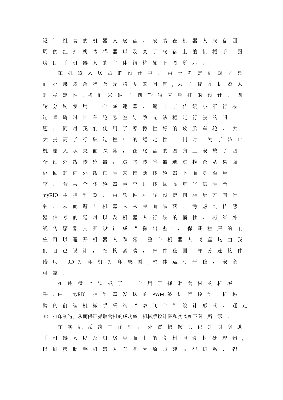 基于LabVIEW的智能厨房助手机器人_第2页