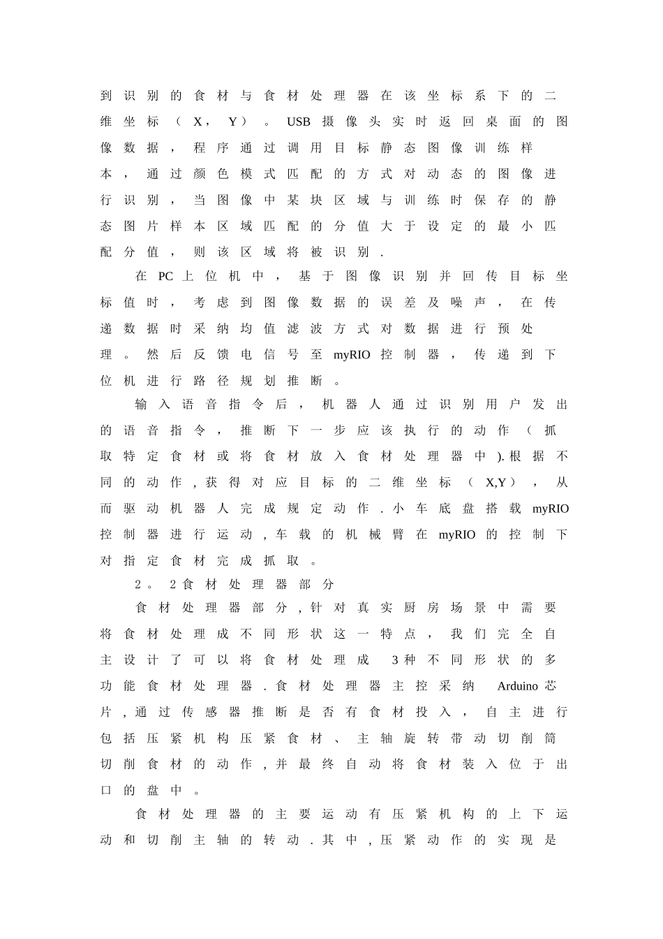 基于LabVIEW的智能厨房助手机器人_第3页