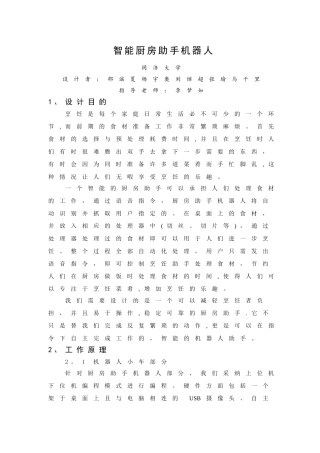 基于LabVIEW的智能厨房助手机器人