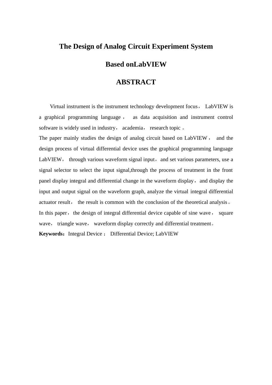 基于LabVIEW技术的模拟电路实验的设计_第2页