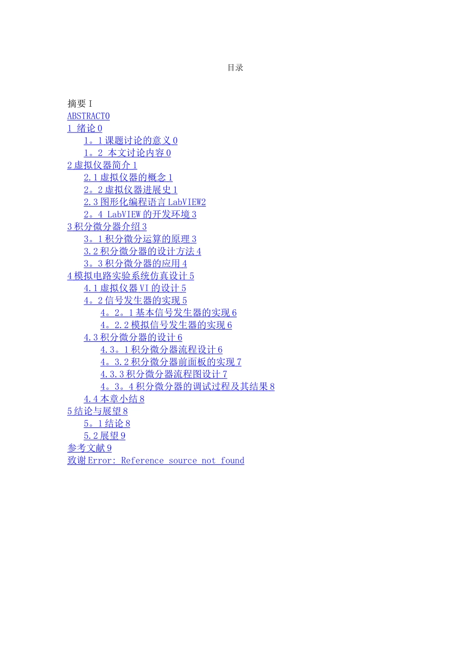基于LabVIEW技术的模拟电路实验的设计_第3页