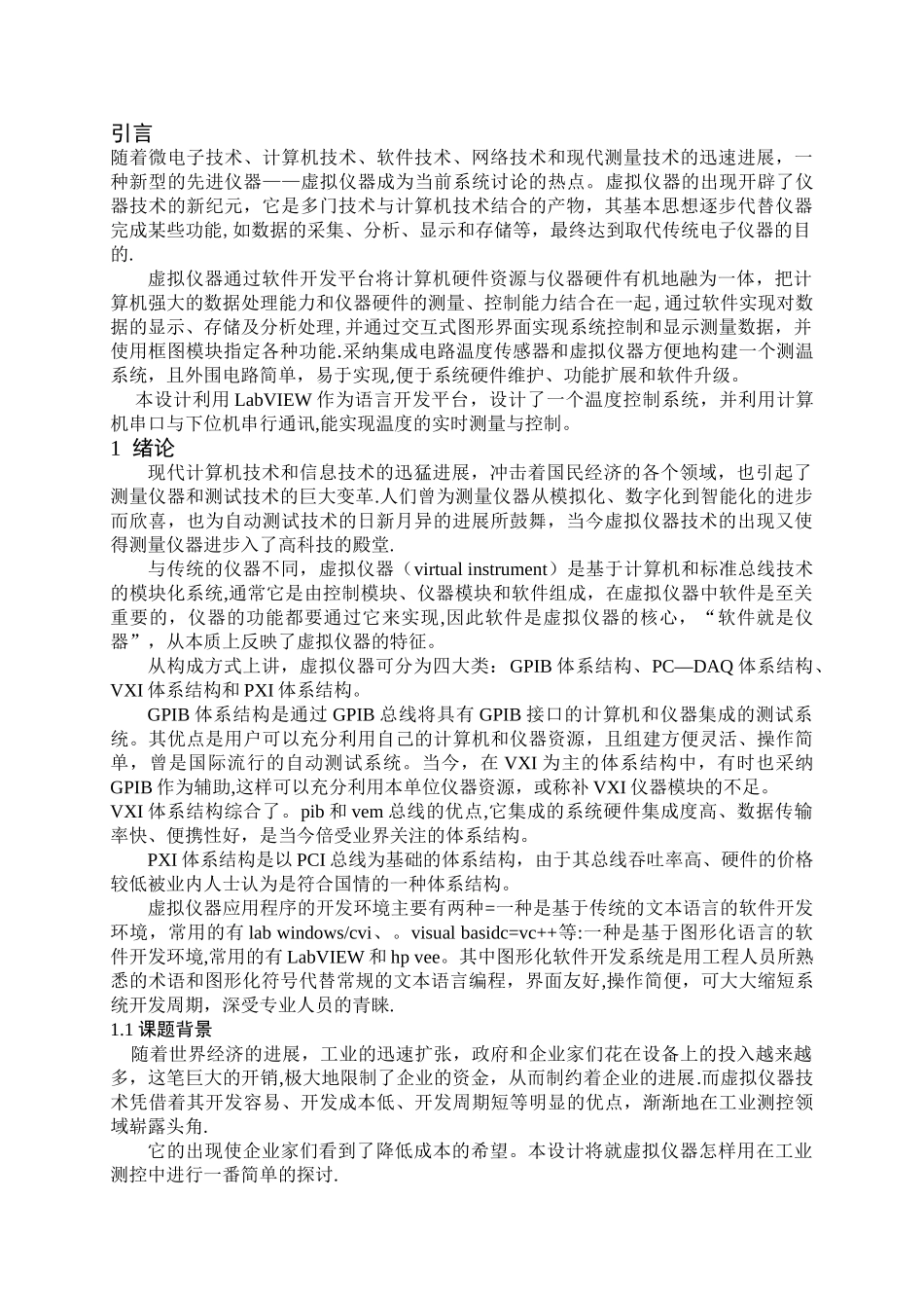 基于LabVIEW的温度控制系统设计_第1页