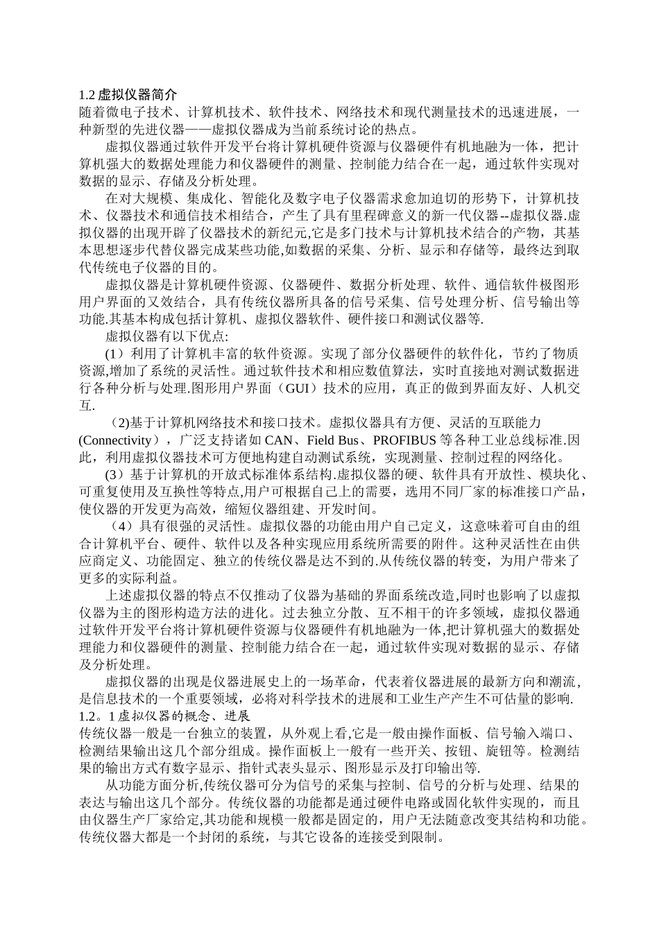 基于LabVIEW的温度控制系统设计_第2页