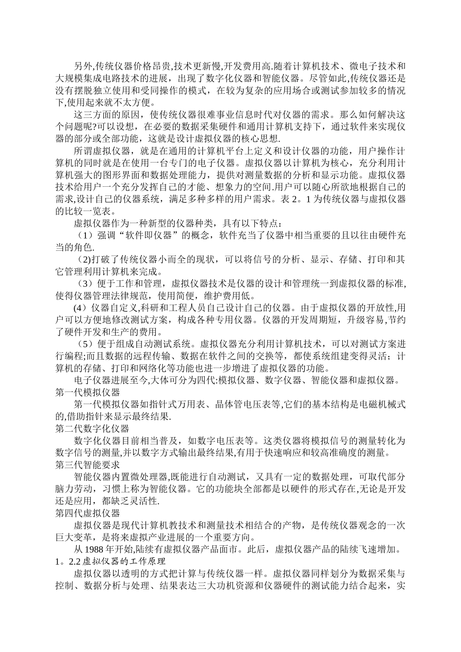 基于LabVIEW的温度控制系统设计_第3页